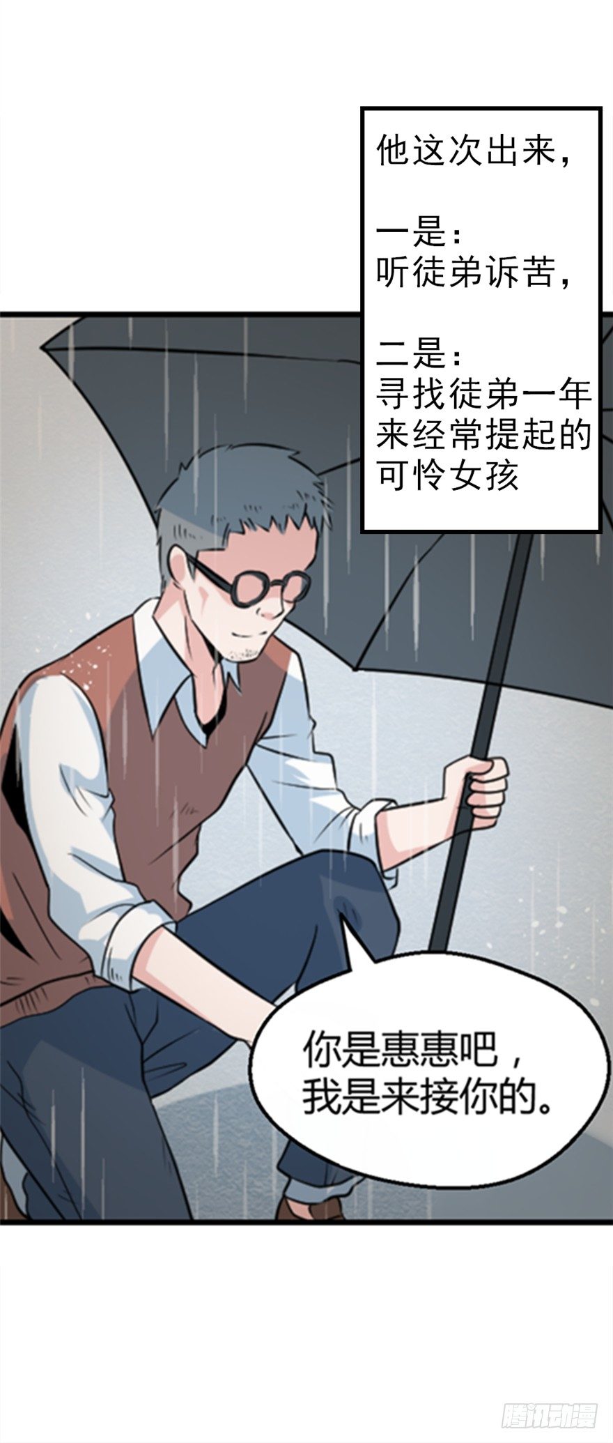 《妖怪法案》018怒火 第4页