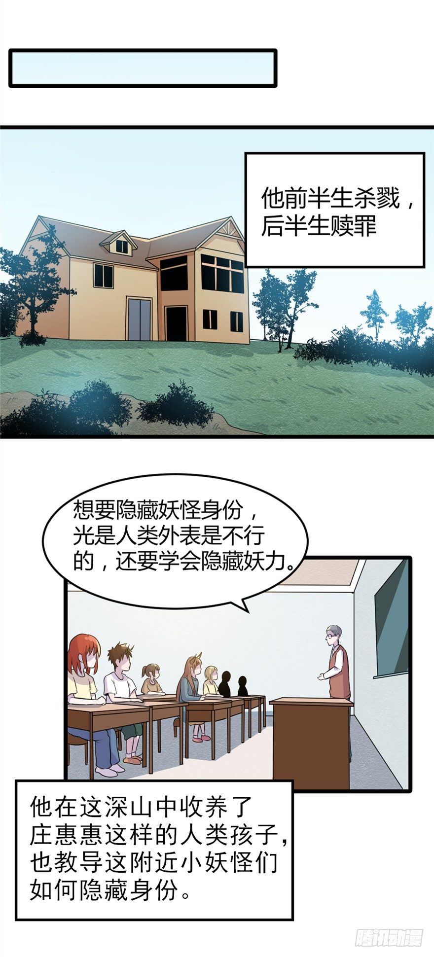 《妖怪法案》018怒火 第5页