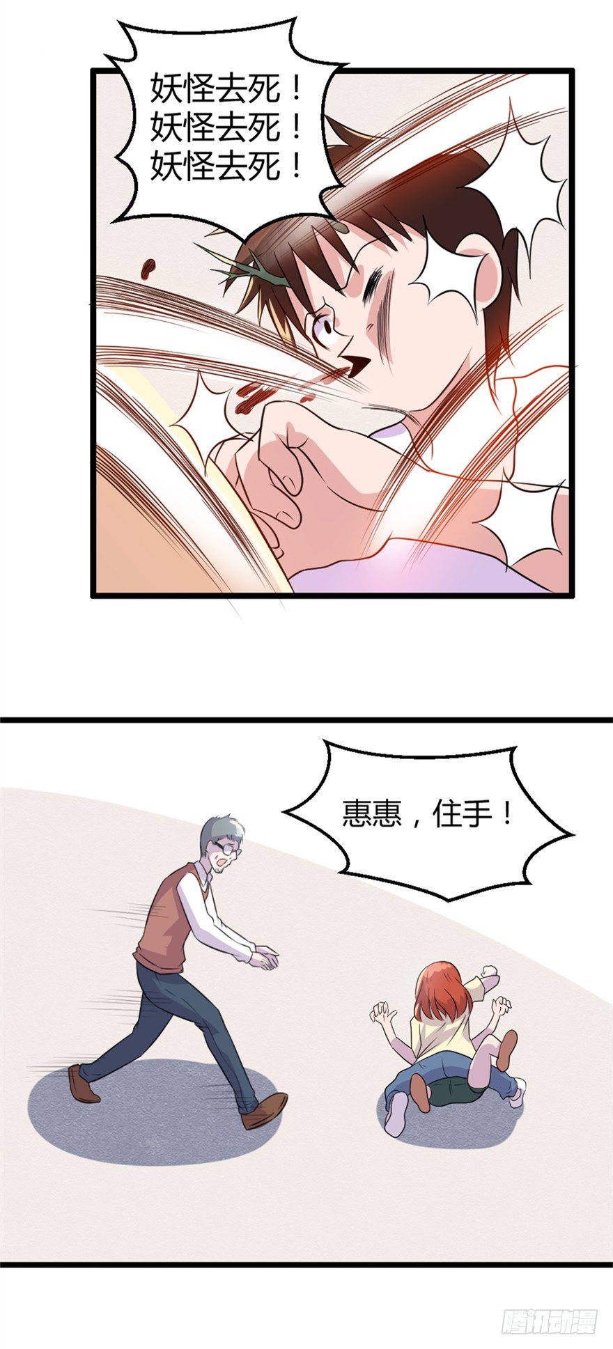 《妖怪法案》018怒火 第7页