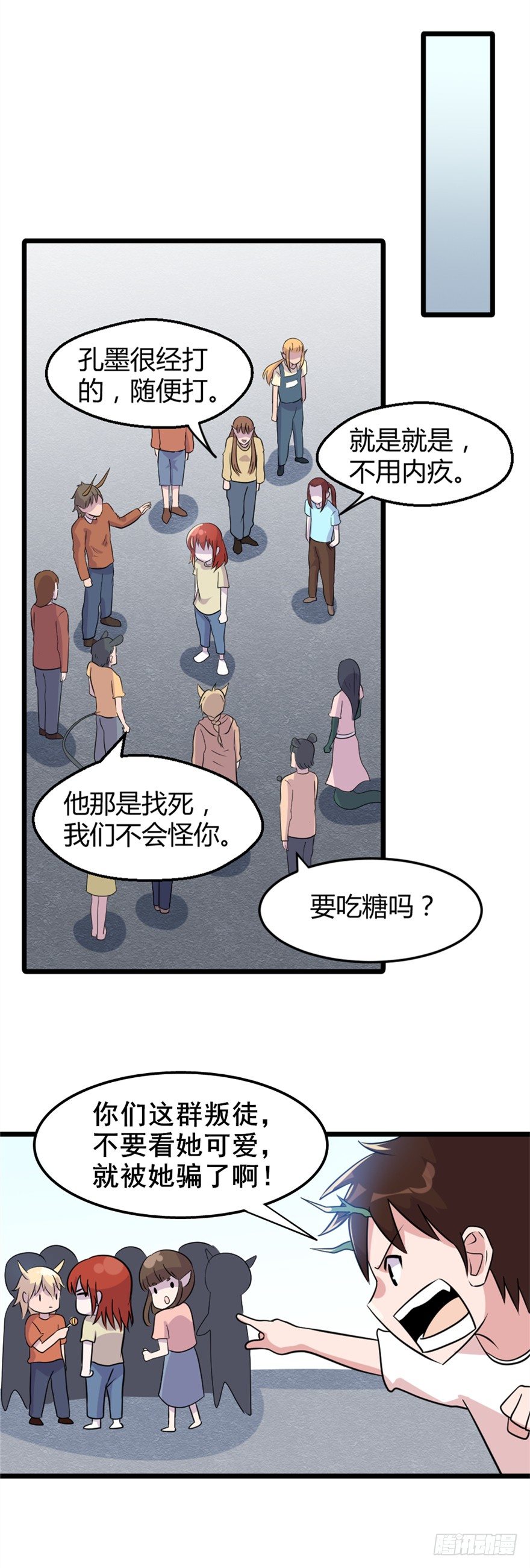 《妖怪法案》018怒火 第8页