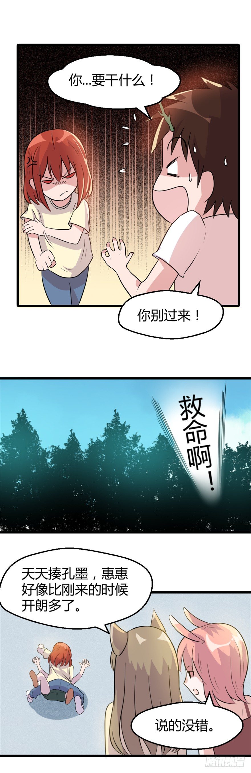 《妖怪法案》018怒火 第9页