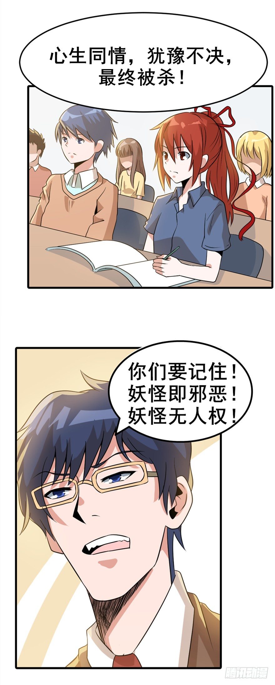 《妖怪法案》019根源 第11页