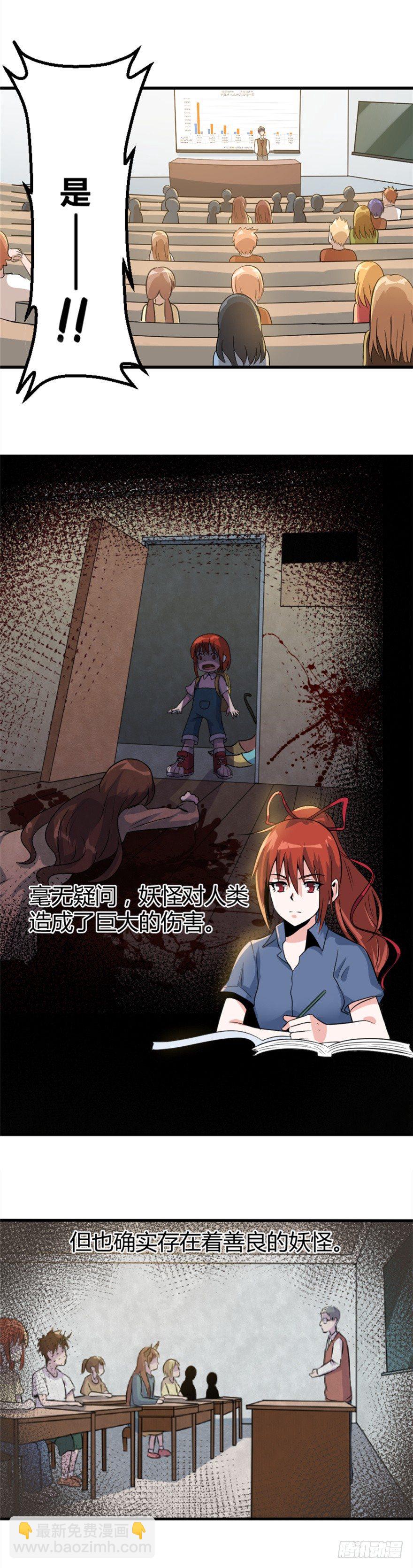 《妖怪法案》019根源 第12页