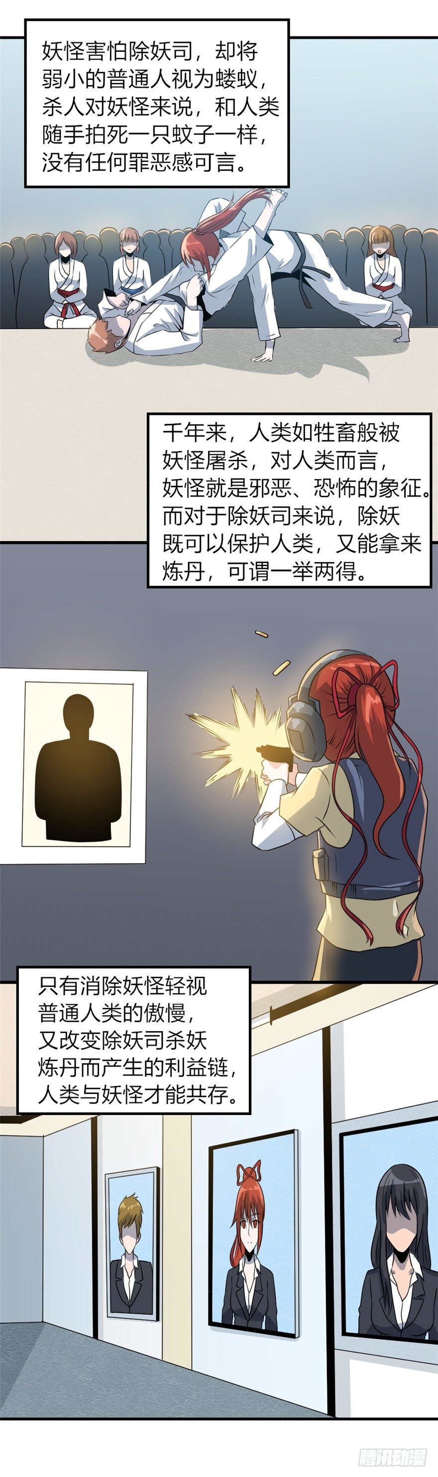 《妖怪法案》019根源 第13页