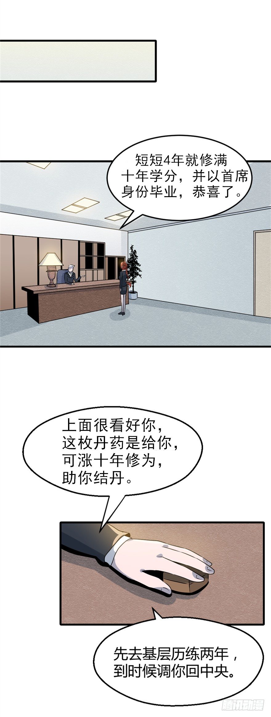 《妖怪法案》019根源 第14页