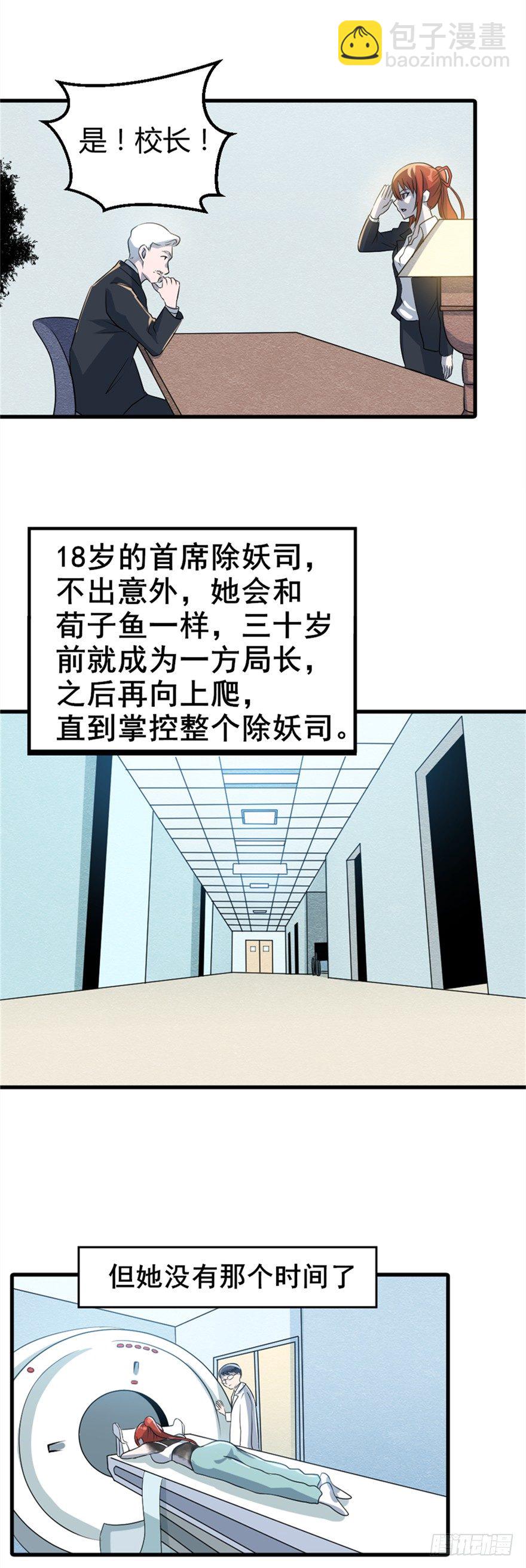 《妖怪法案》019根源 第15页