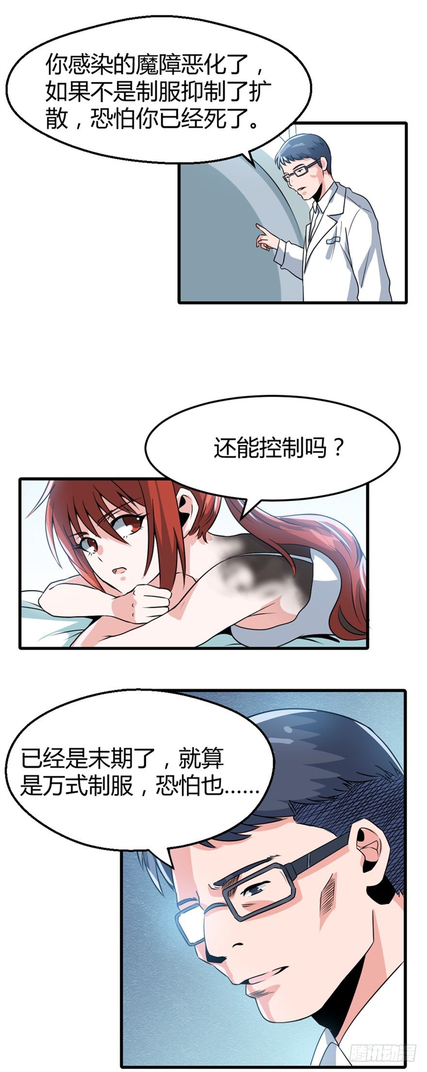 《妖怪法案》019根源 第16页