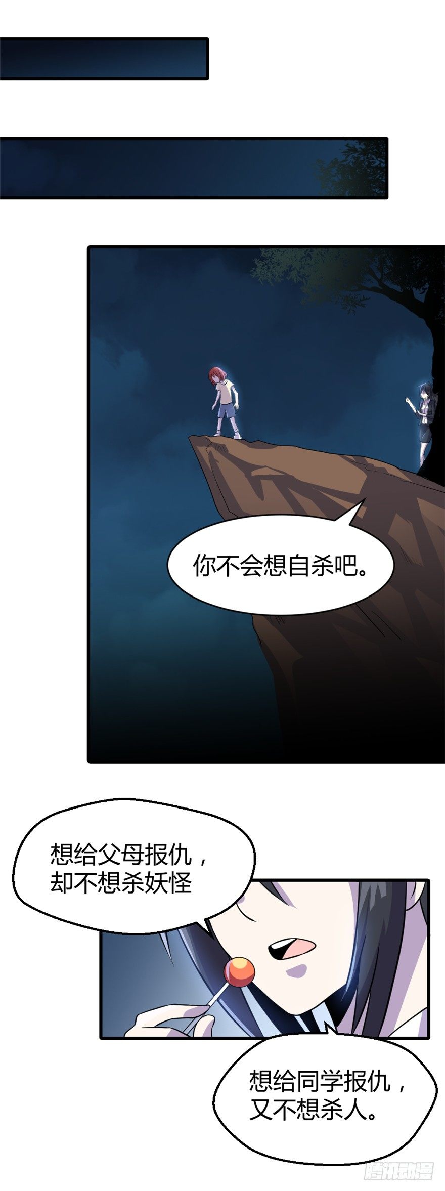 《妖怪法案》019根源 第2页