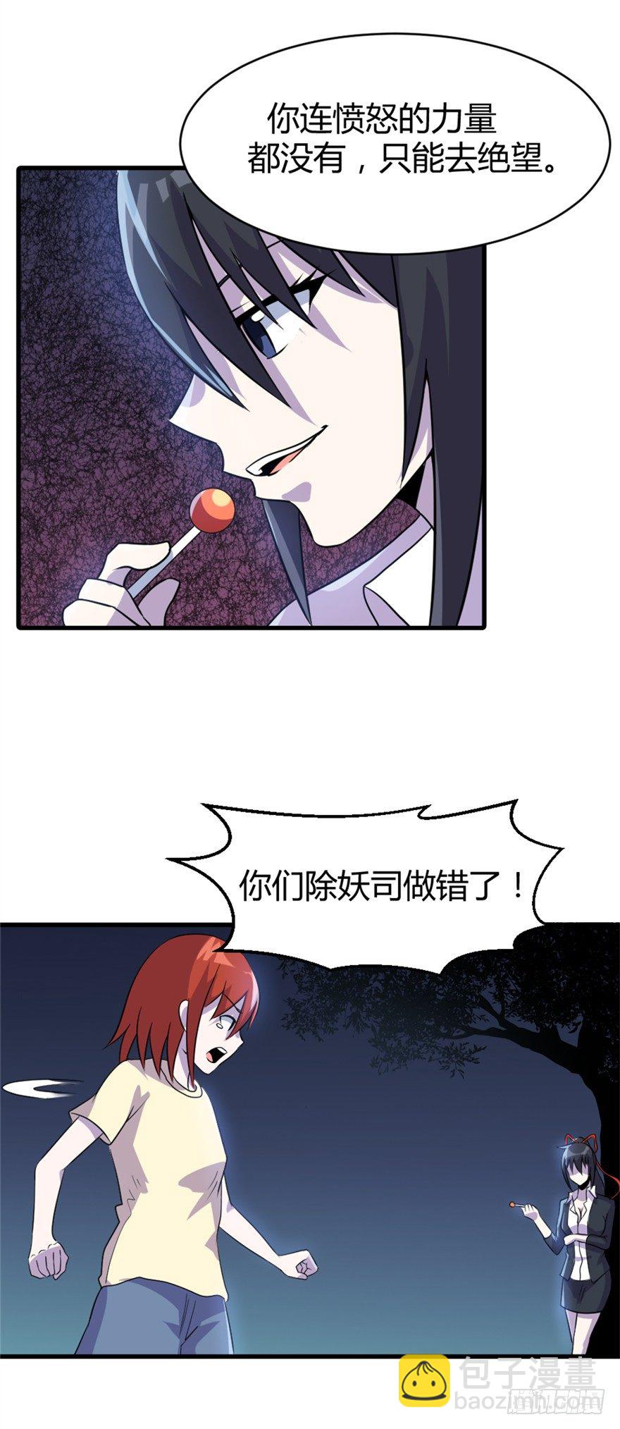 《妖怪法案》019根源 第3页