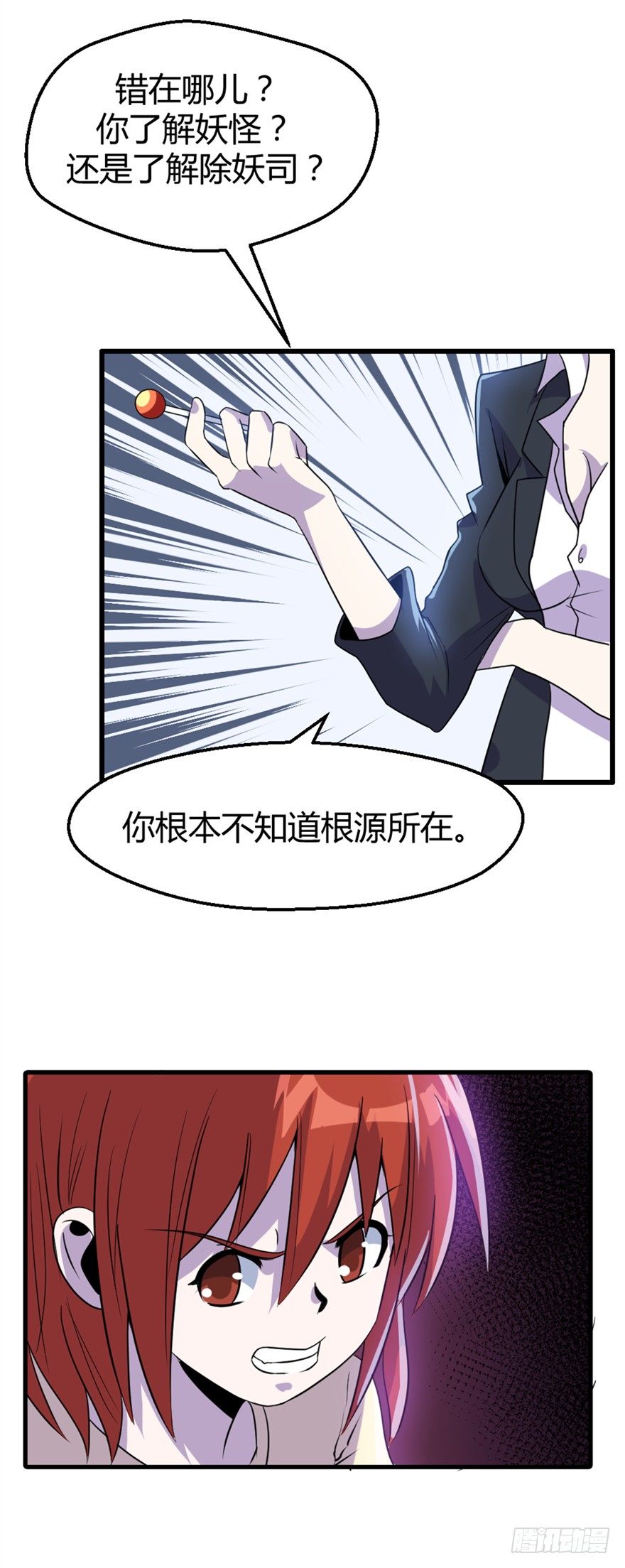 《妖怪法案》019根源 第4页