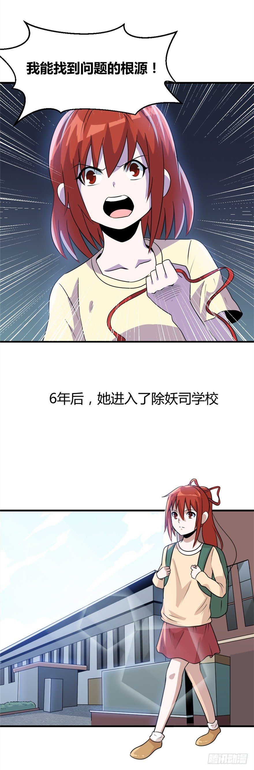 《妖怪法案》019根源 第6页