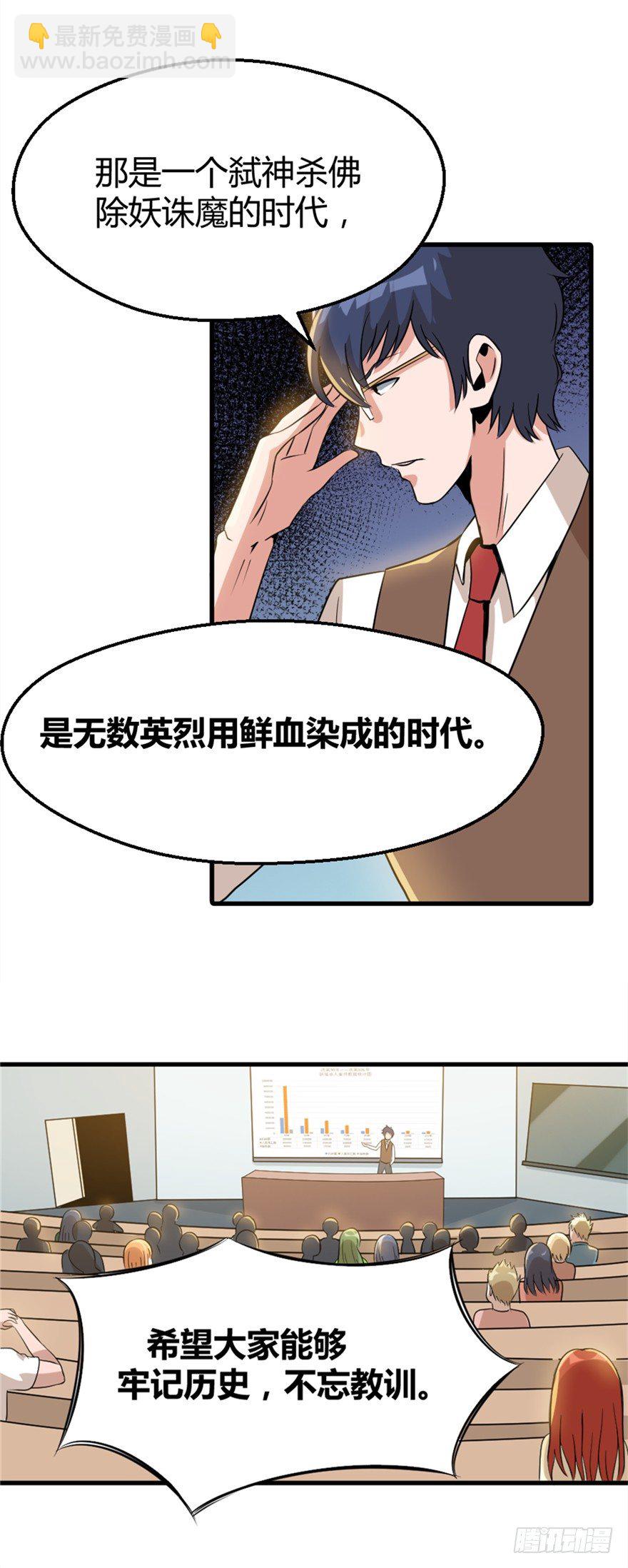 《妖怪法案》019根源 第9页