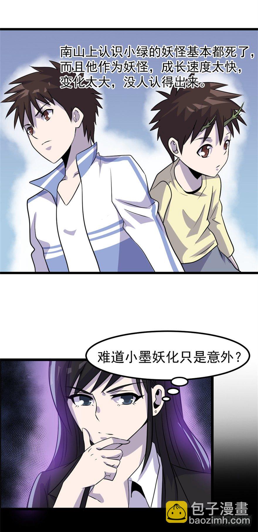 《妖怪法案》016真正的目的 第10页