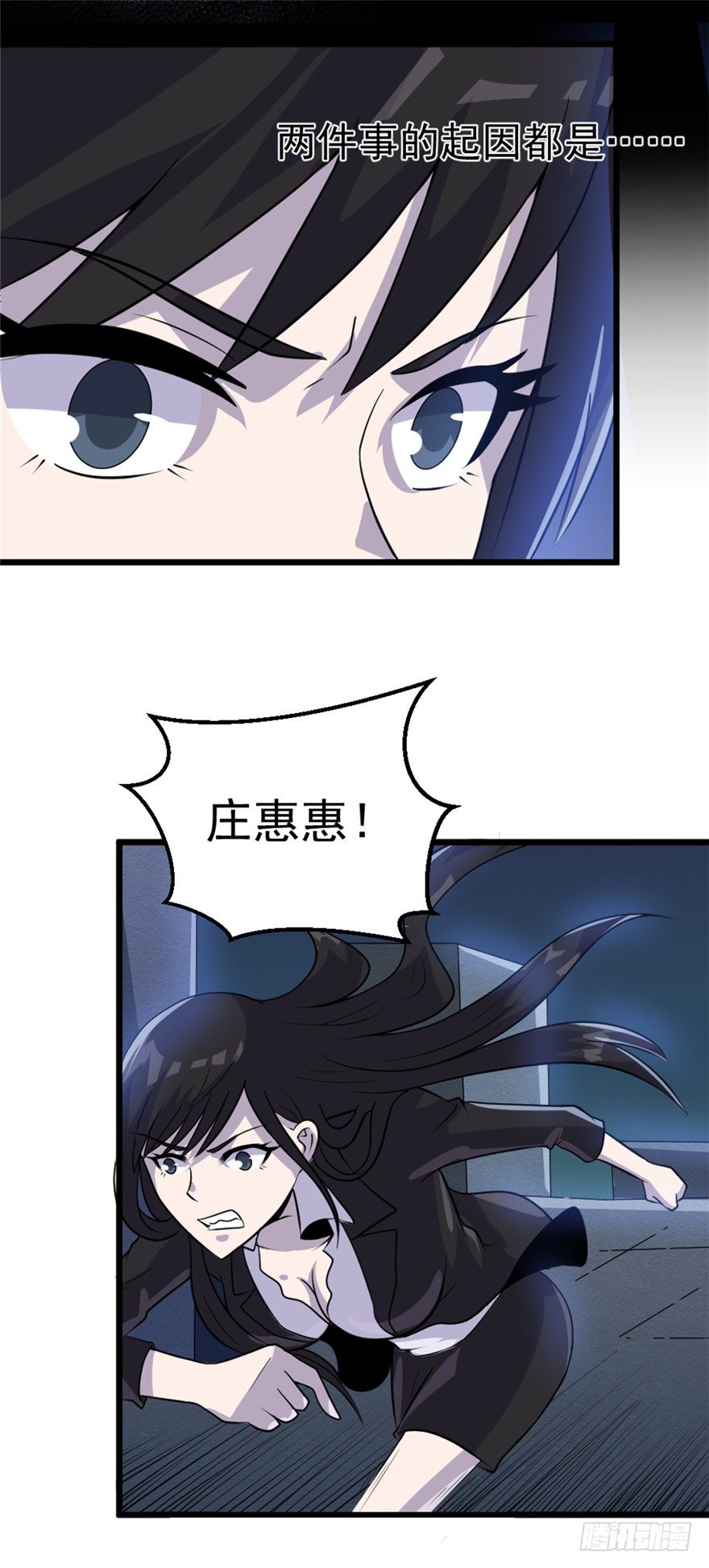 《妖怪法案》016真正的目的 第12页
