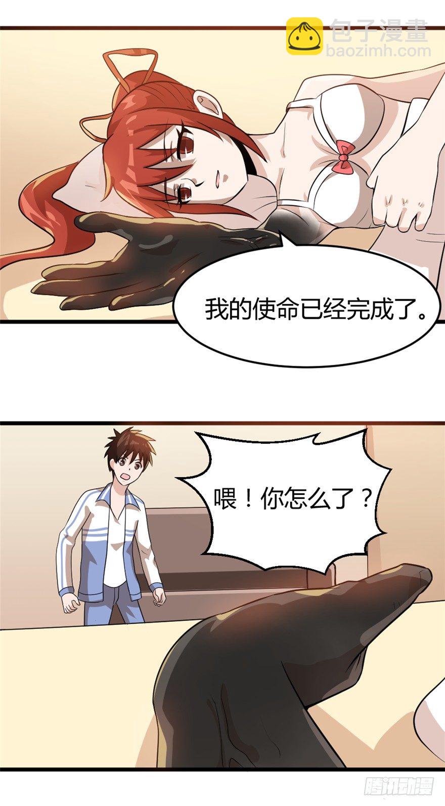《妖怪法案》016真正的目的 第14页