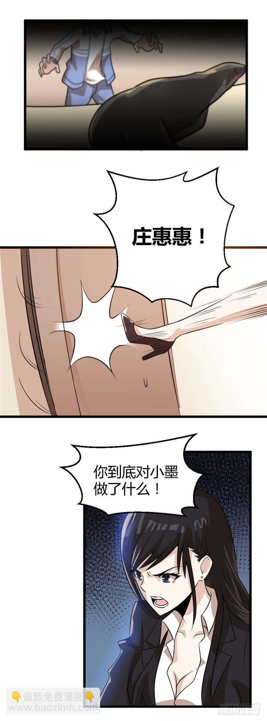 《妖怪法案》016真正的目的 第15页