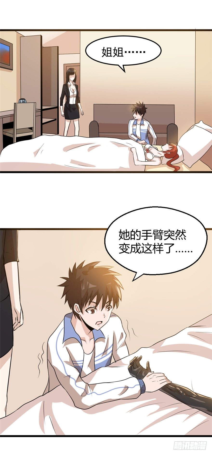 《妖怪法案》016真正的目的 第16页