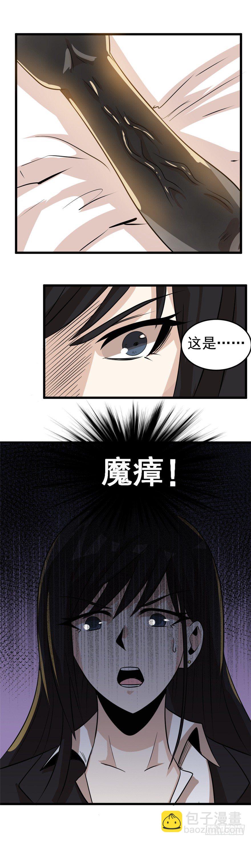 《妖怪法案》016真正的目的 第17页