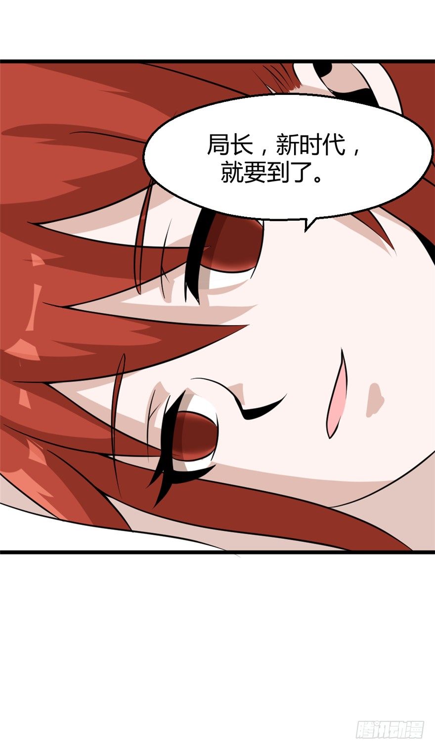 《妖怪法案》016真正的目的 第18页