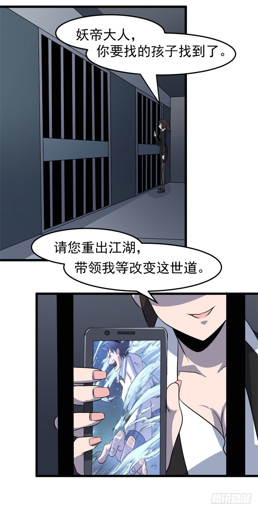 《妖怪法案》016真正的目的 第20页