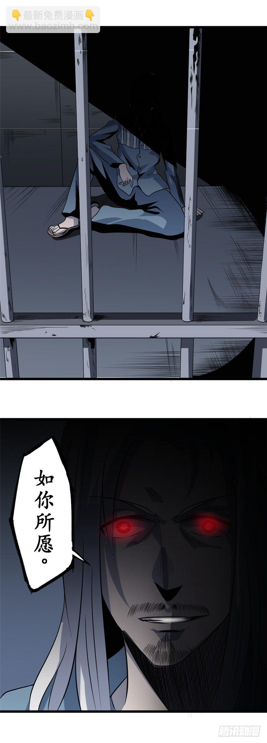 《妖怪法案》016真正的目的 第21页