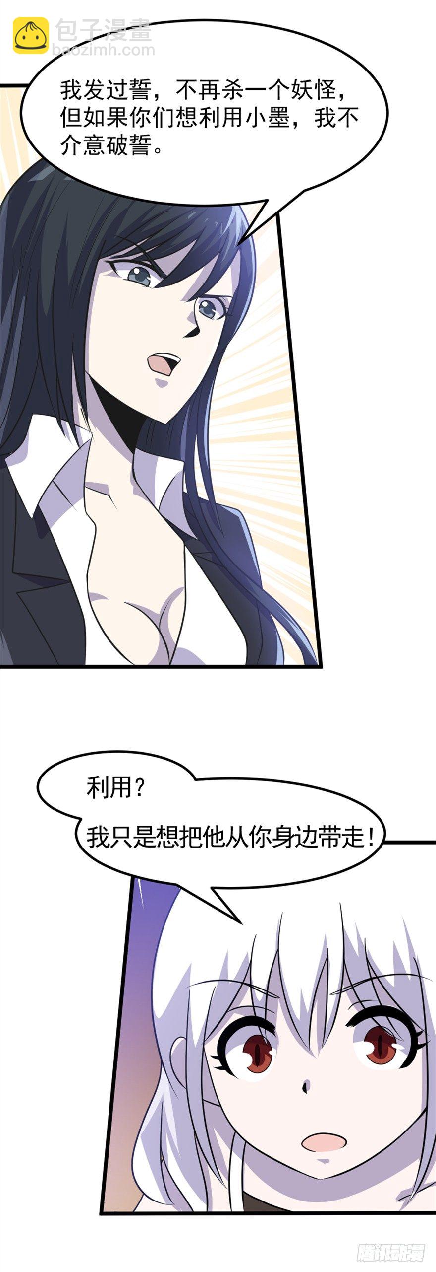 《妖怪法案》016真正的目的 第7页