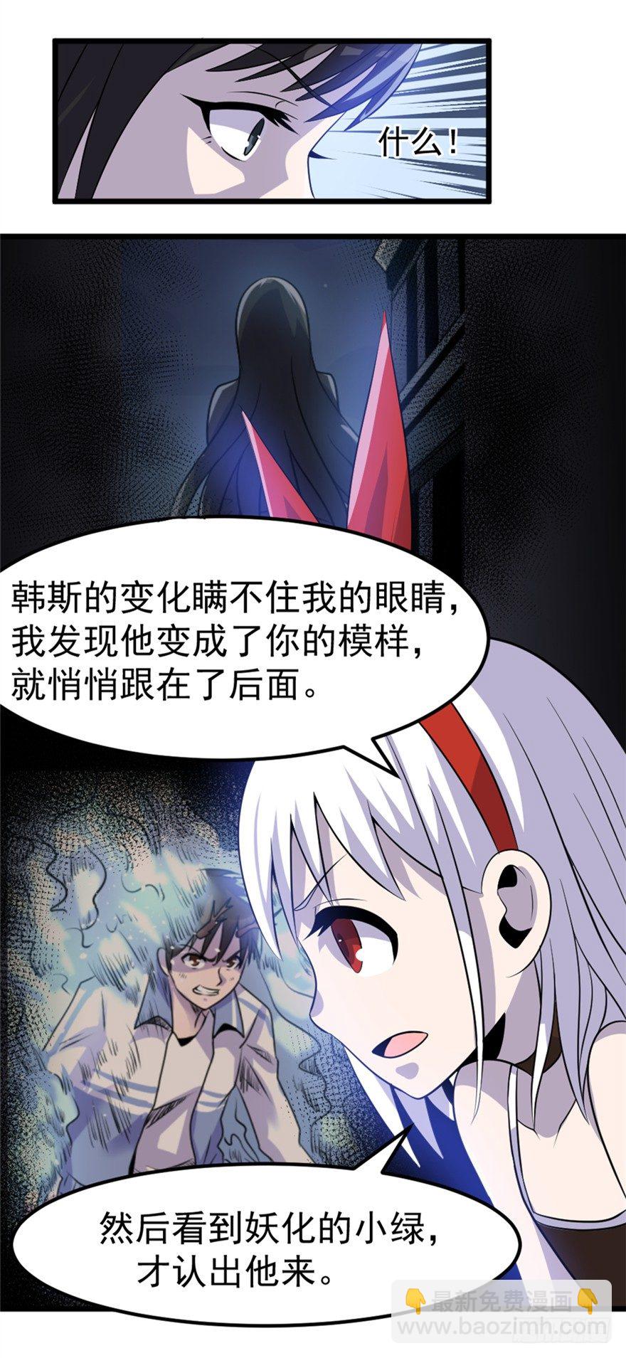 《妖怪法案》016真正的目的 第9页