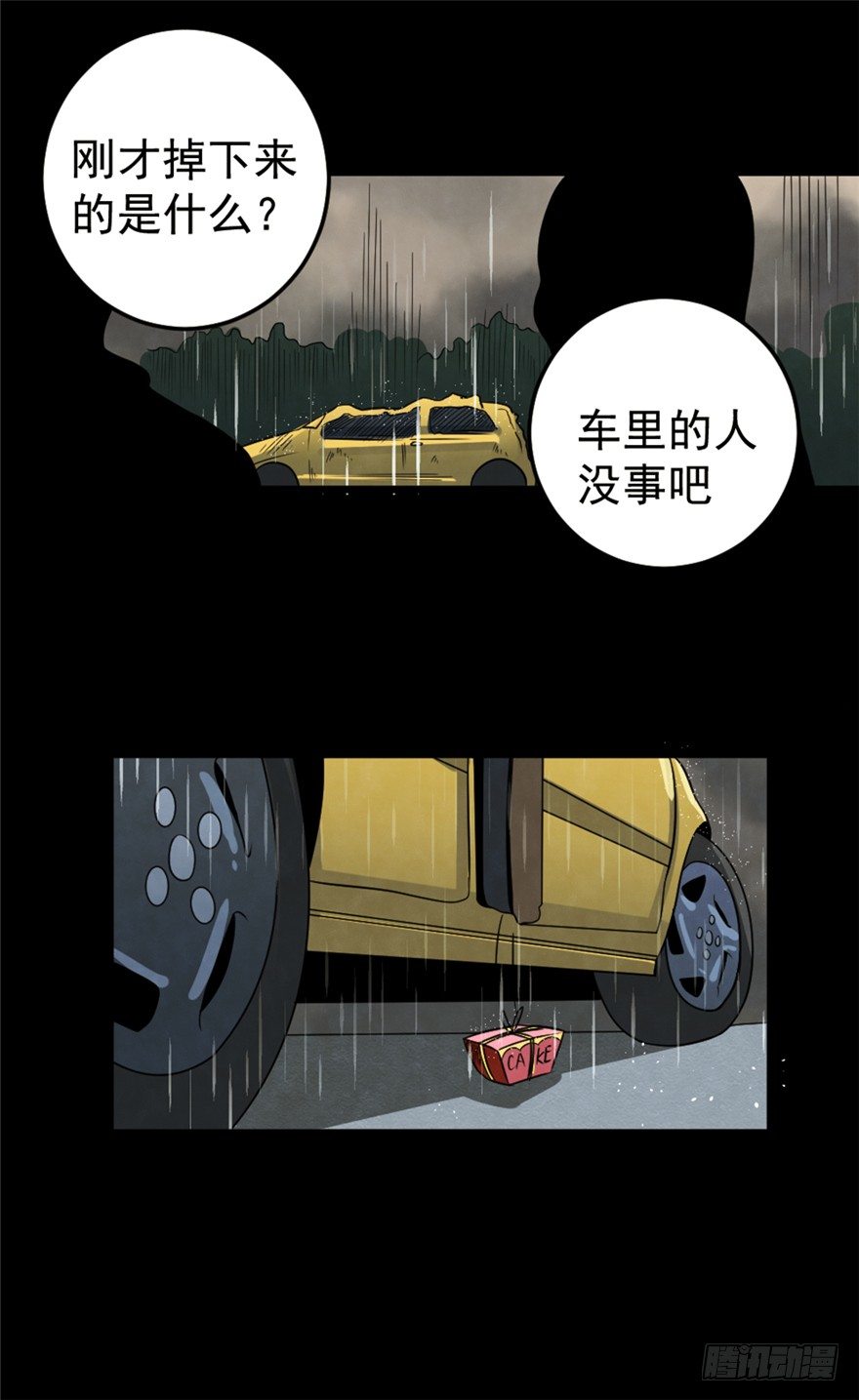 《妖怪法案》017绝望之人 第12页