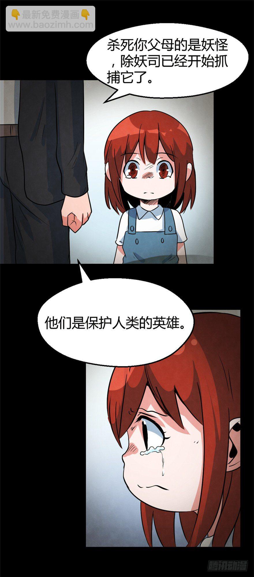 《妖怪法案》017绝望之人 第14页