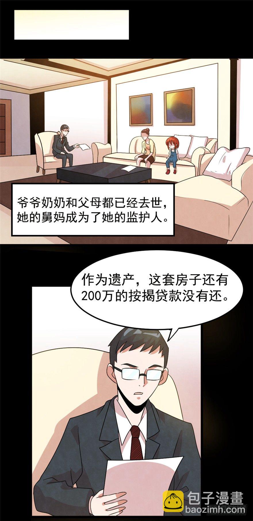 《妖怪法案》017绝望之人 第15页