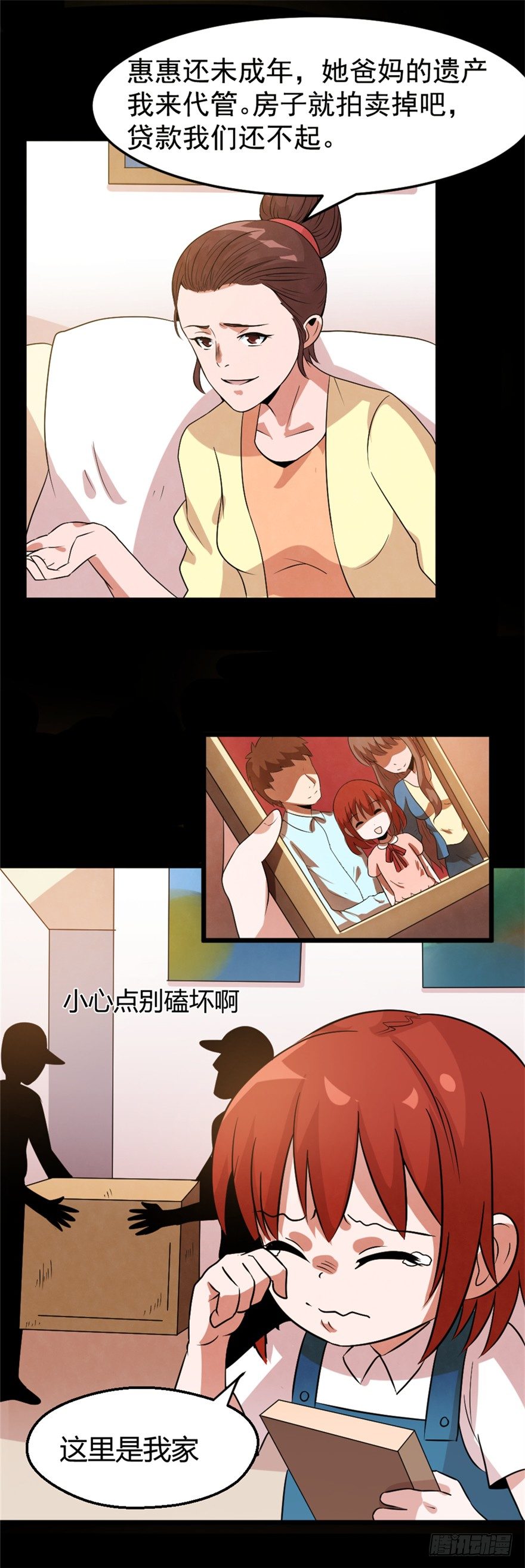 《妖怪法案》017绝望之人 第16页