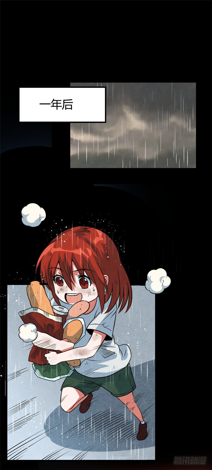 《妖怪法案》017绝望之人 第18页