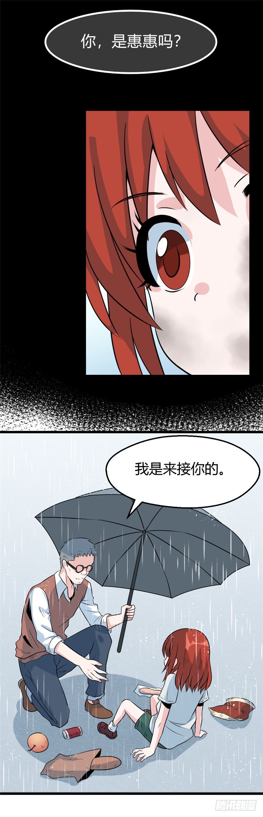 《妖怪法案》017绝望之人 第21页