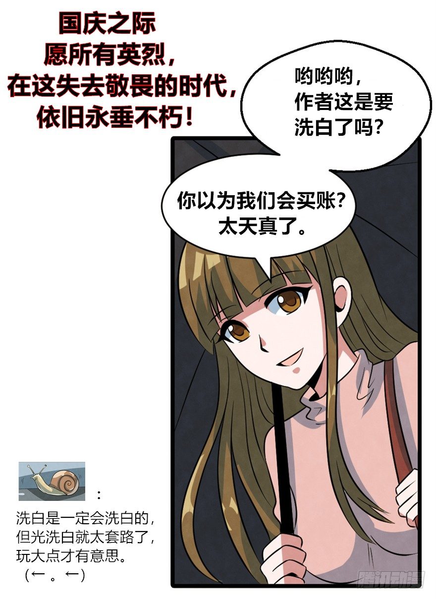 《妖怪法案》017绝望之人 第23页