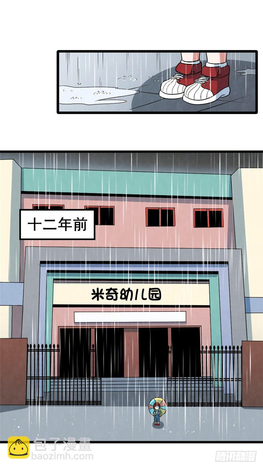 《妖怪法案》017绝望之人 第2页