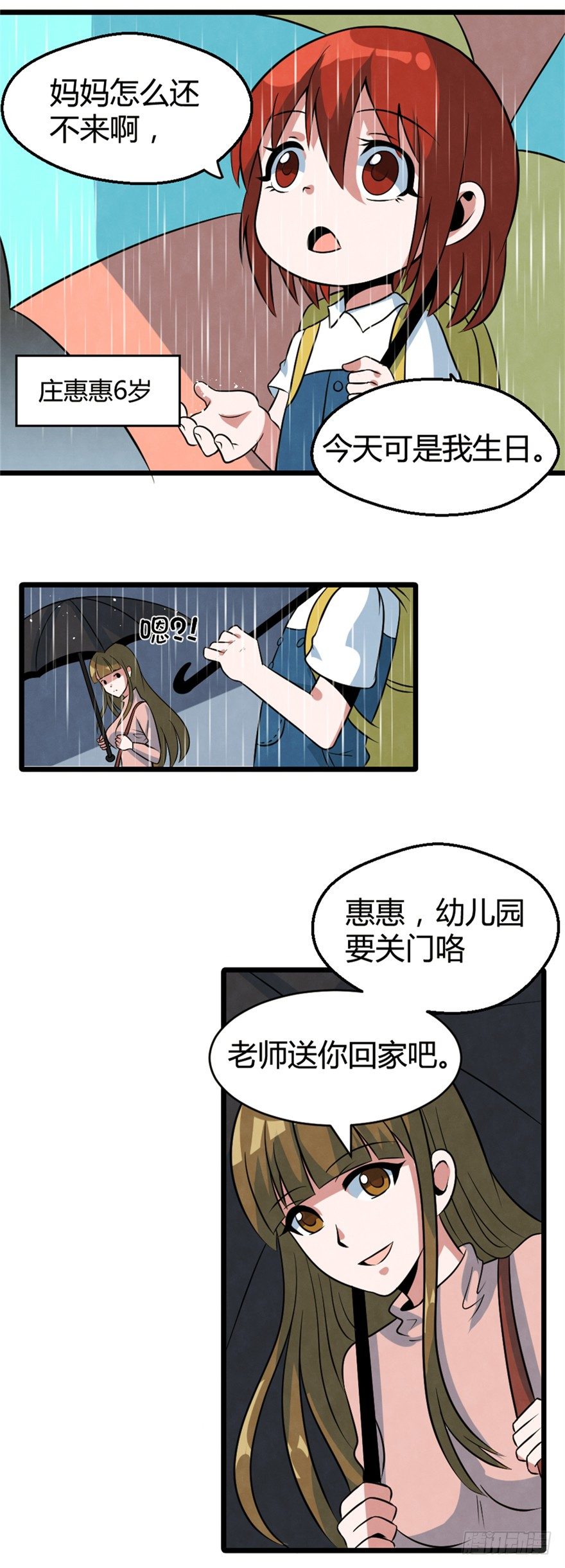 《妖怪法案》017绝望之人 第3页