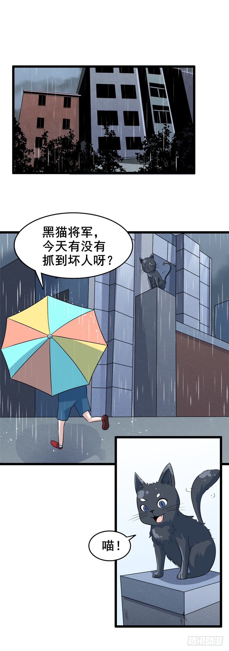 《妖怪法案》017绝望之人 第7页