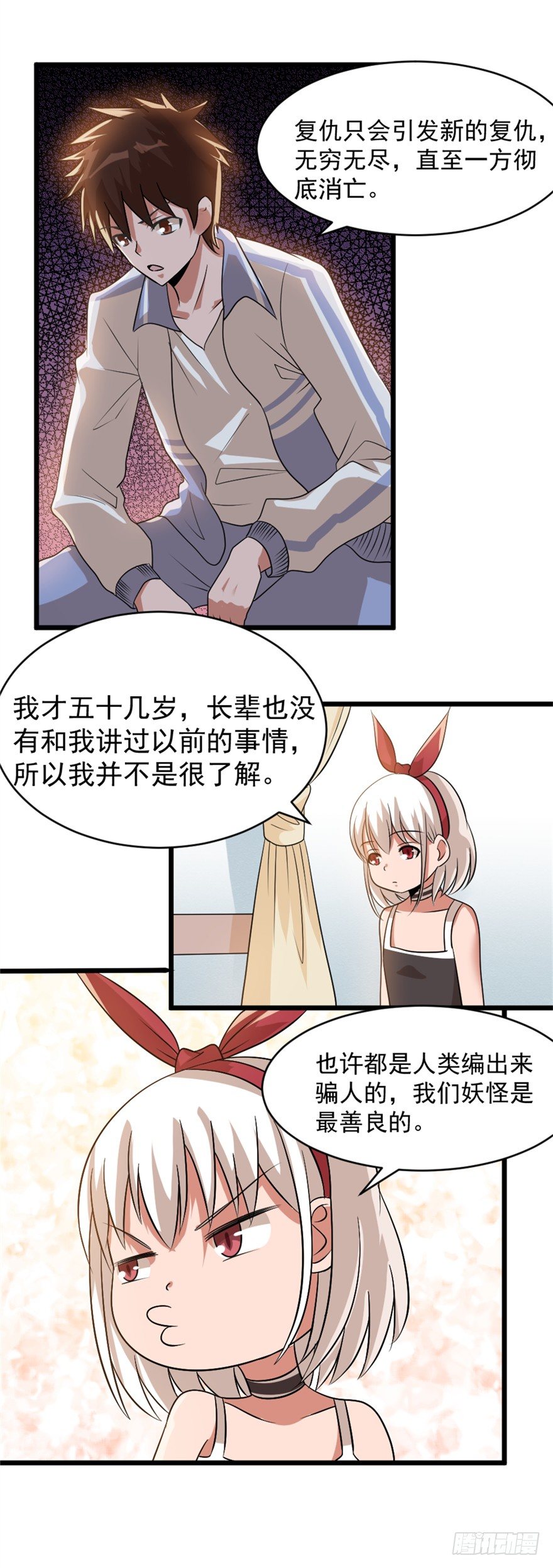 《妖怪法案》022复仇 第10页