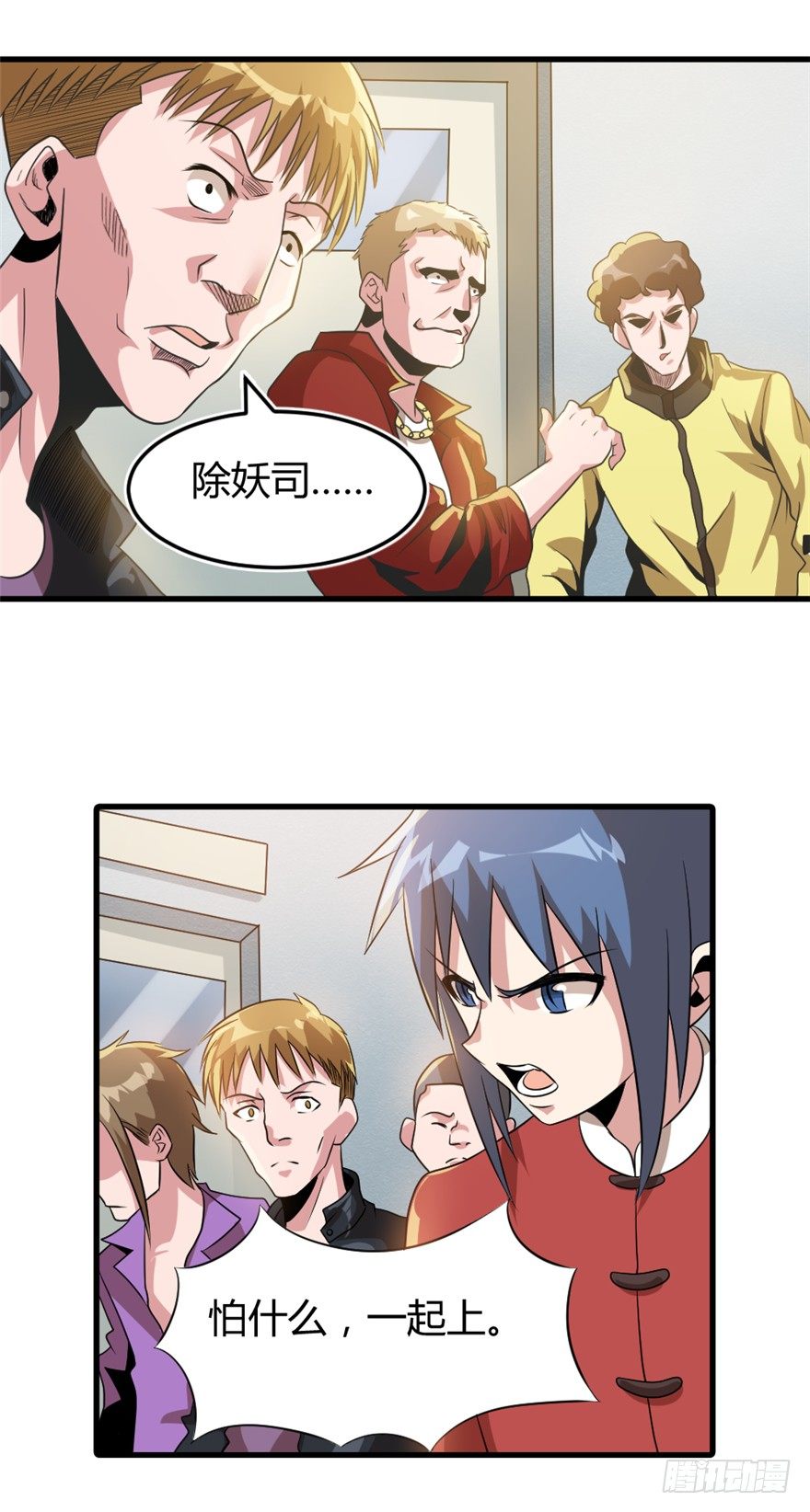《妖怪法案》022复仇 第13页