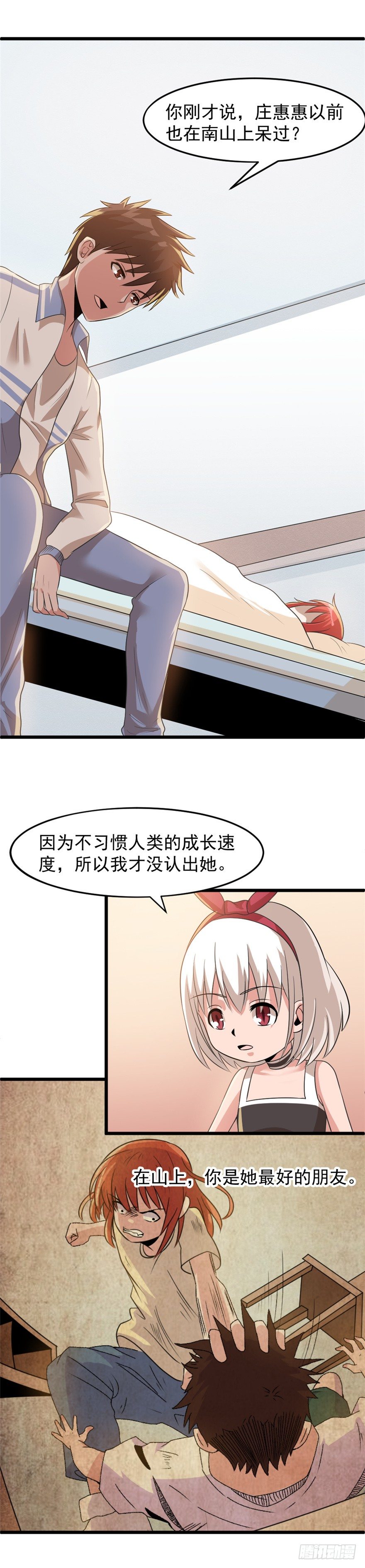 《妖怪法案》022复仇 第6页