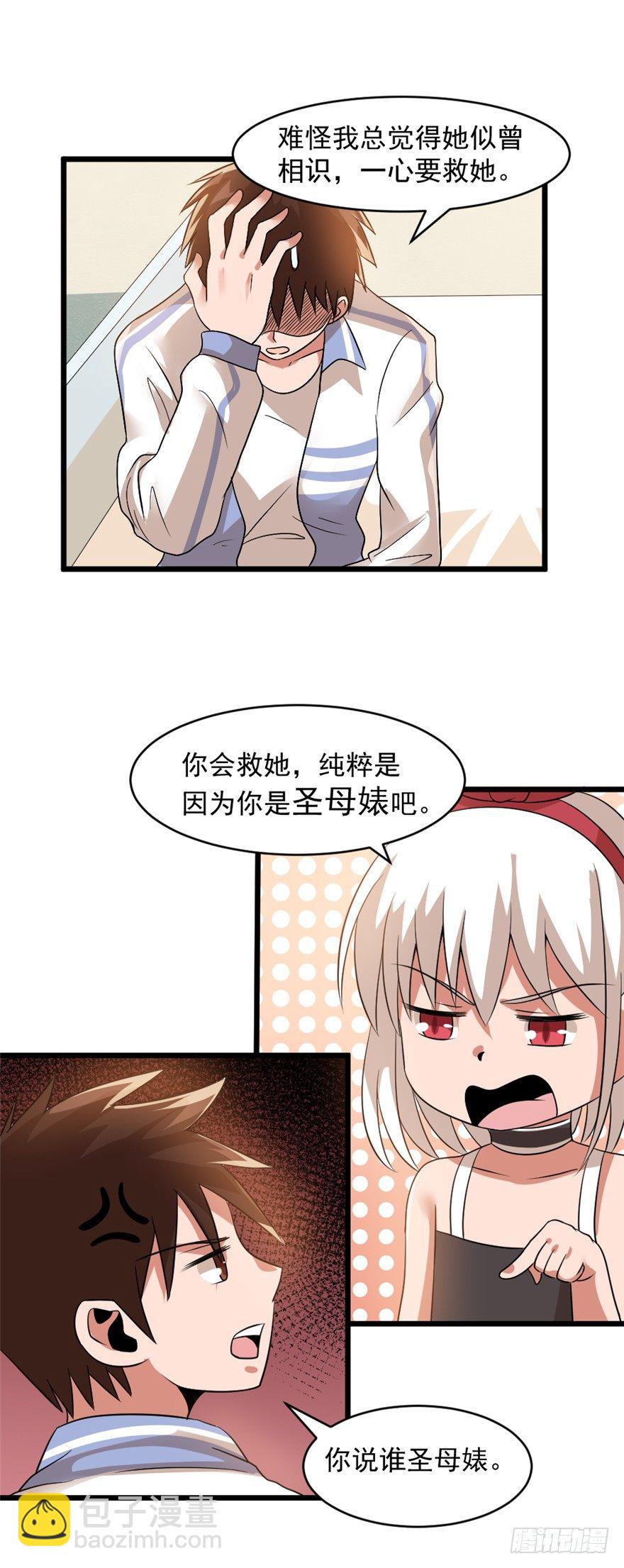 《妖怪法案》022复仇 第7页