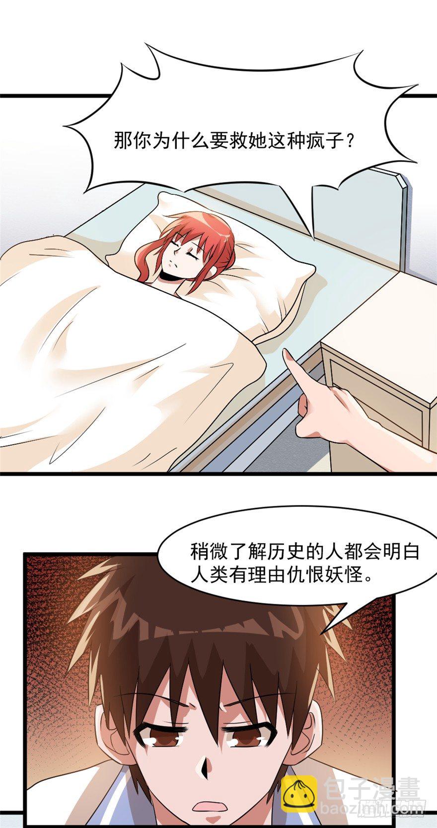 《妖怪法案》022复仇 第8页