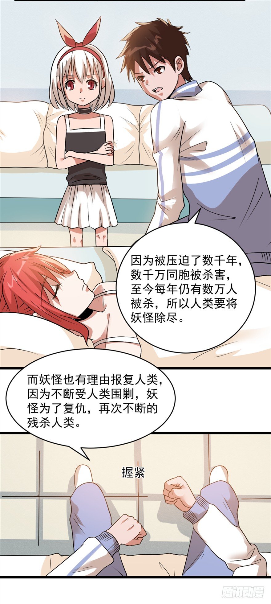《妖怪法案》022复仇 第9页