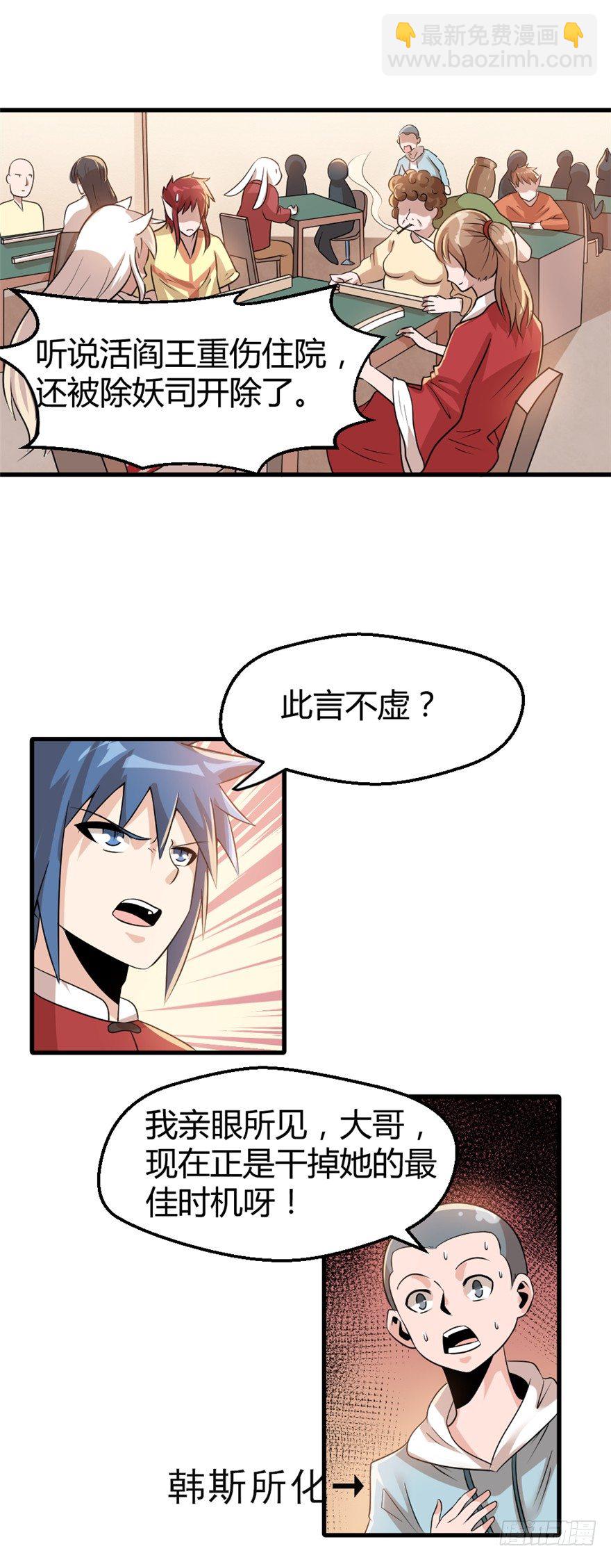 《妖怪法案》021布局显现 第13页