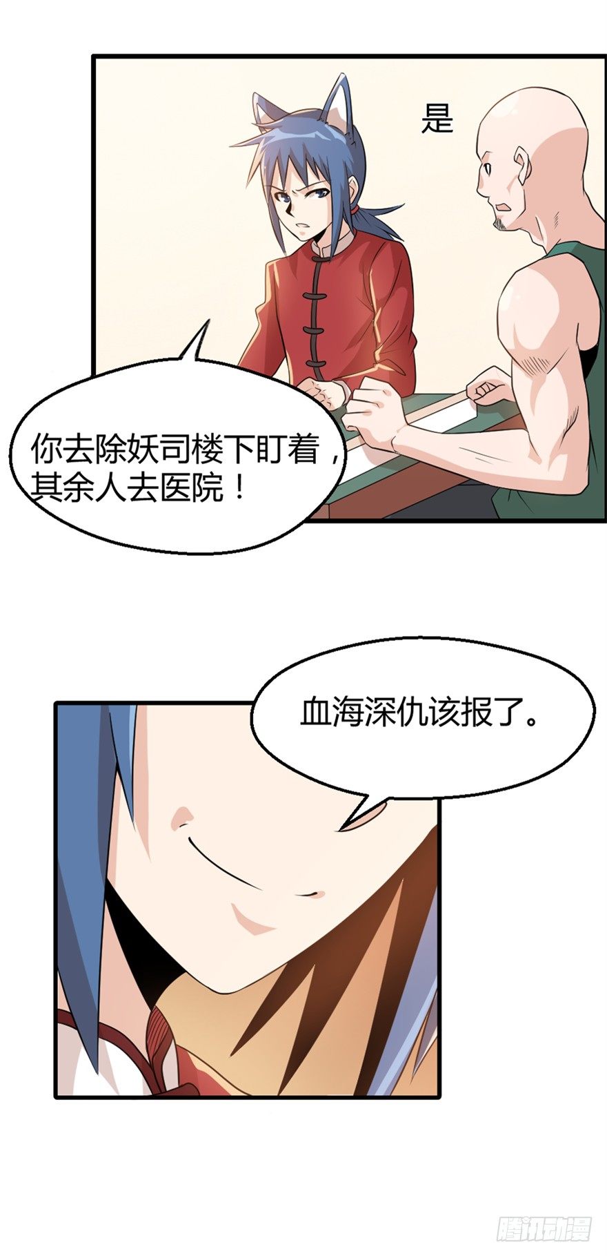 《妖怪法案》021布局显现 第14页