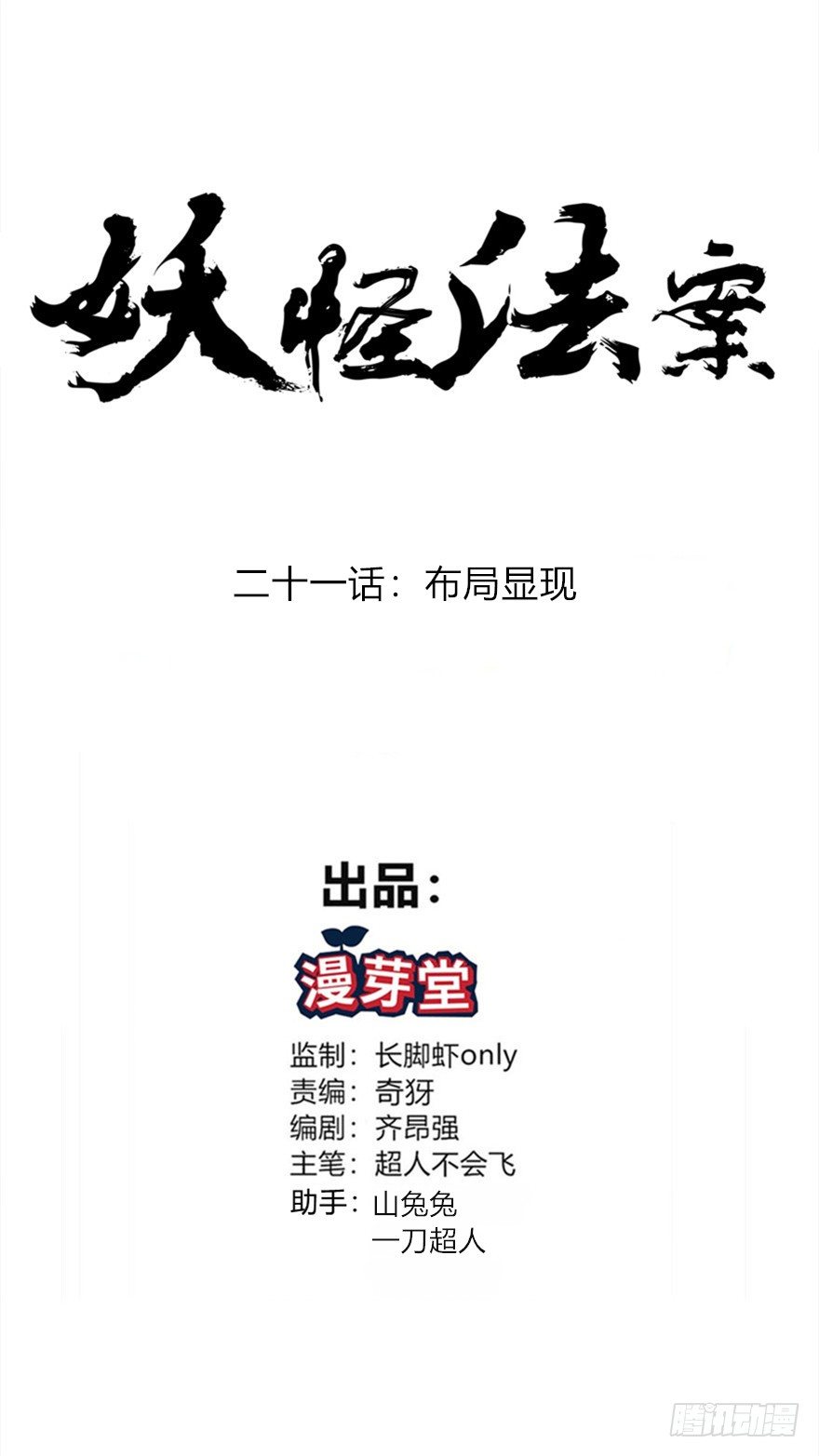 《妖怪法案》021布局显现 第1页