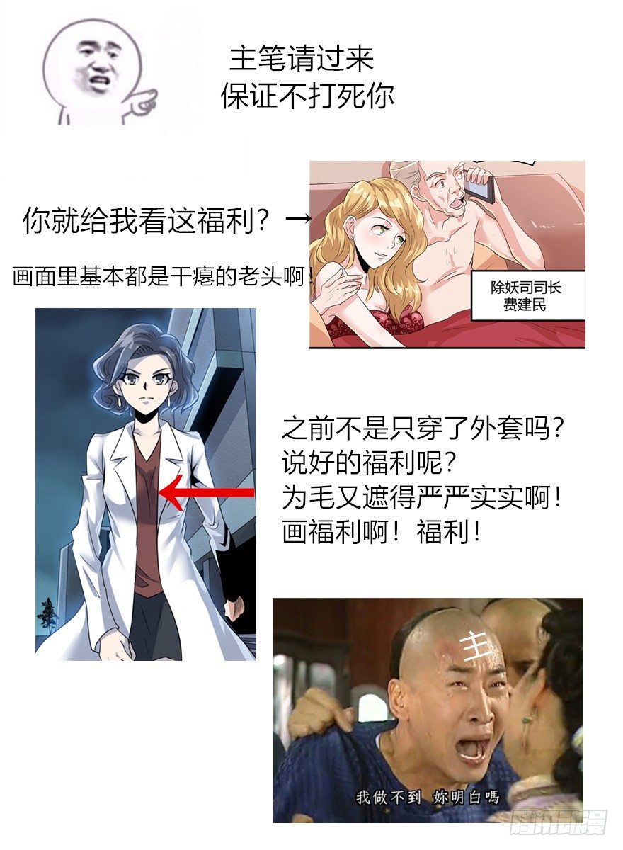 《妖怪法案》021布局显现 第20页