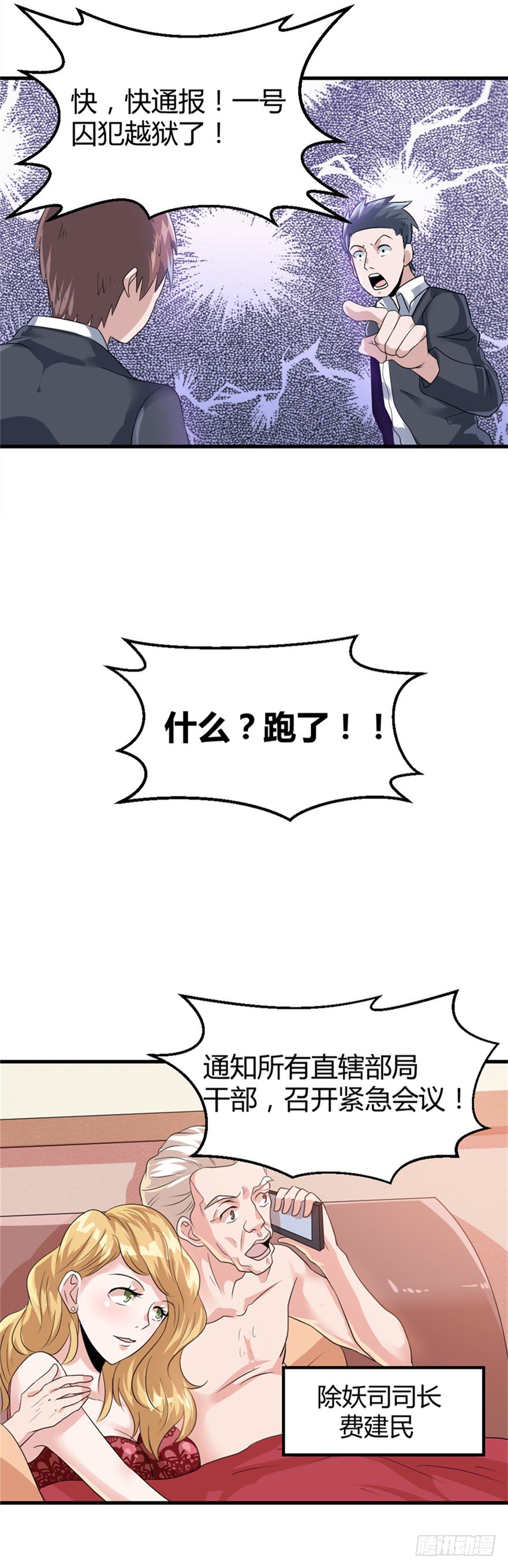 《妖怪法案》021布局显现 第9页