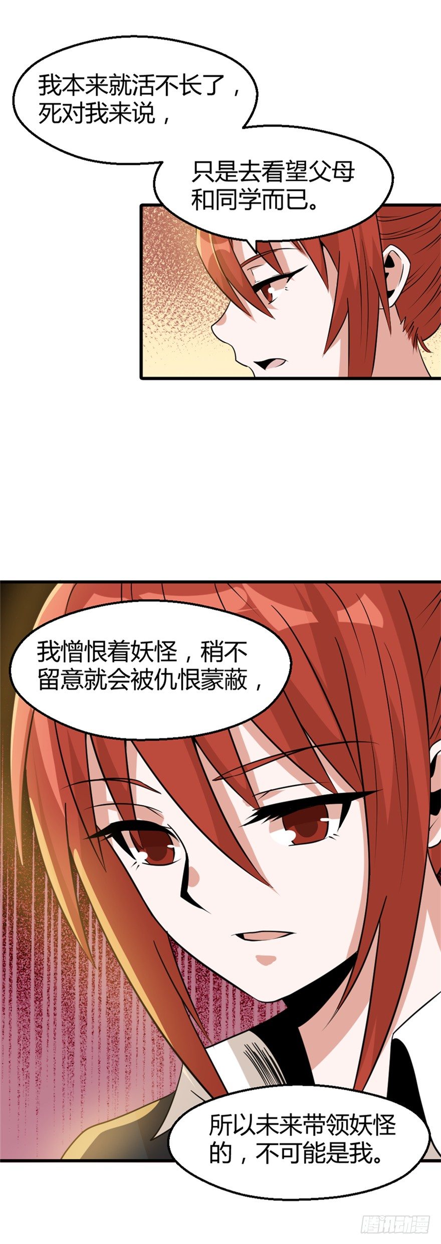 《妖怪法案》020解明 第14页