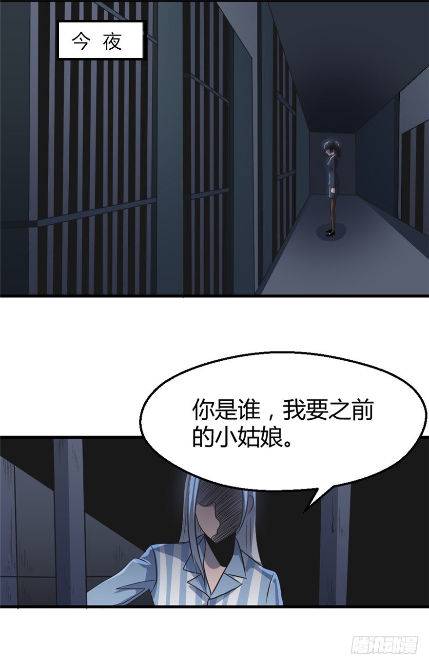 《妖怪法案》020解明 第17页